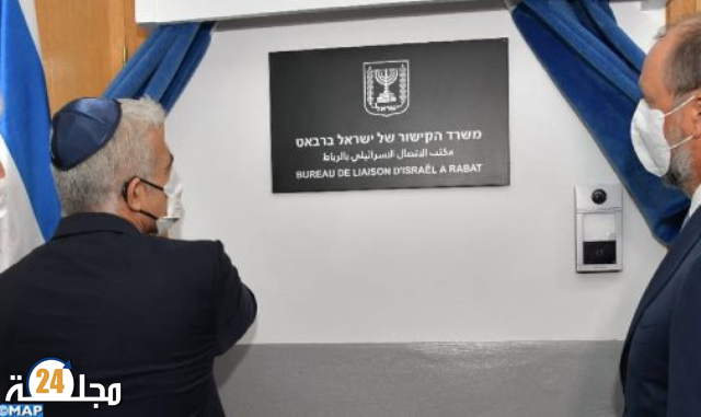 تدشين مكتب الاتصال الإسرائيلي بالرباط