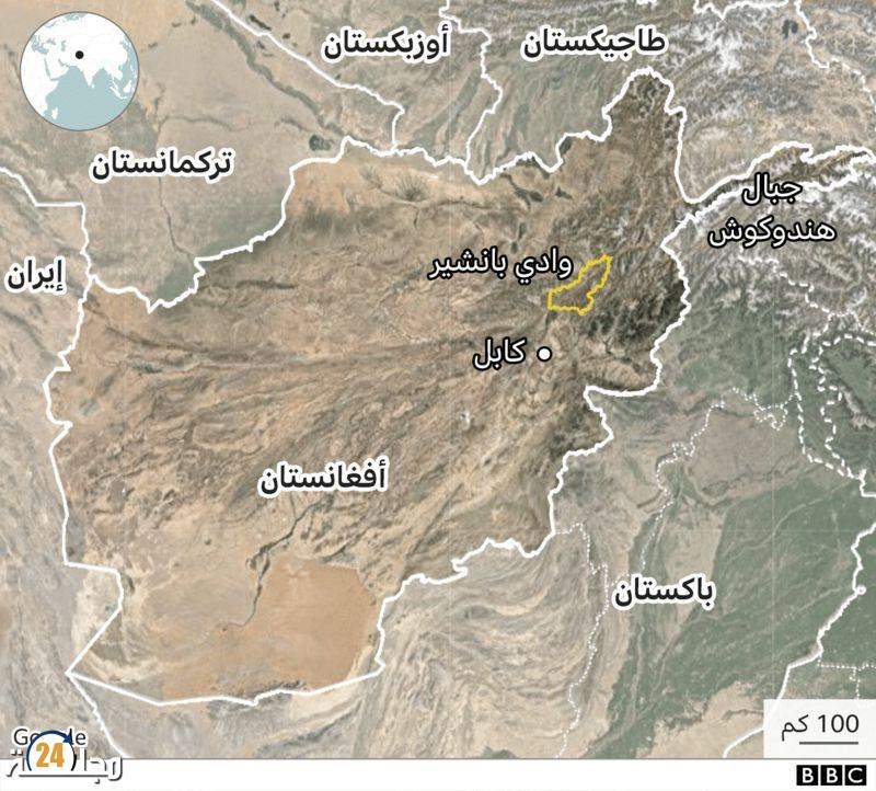 أفغانستان تحت سيطرة طالبان: معارك شرسة بين الحركة ومعارضيها في وادي بانشير