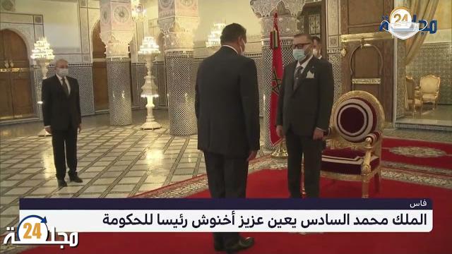 بالفيديو…الملك محمد السادس يستقبل عزيز أخنوش ويعينه رئيسا للحكومة ويكلفه بتشكيل الحكومة الجديدة