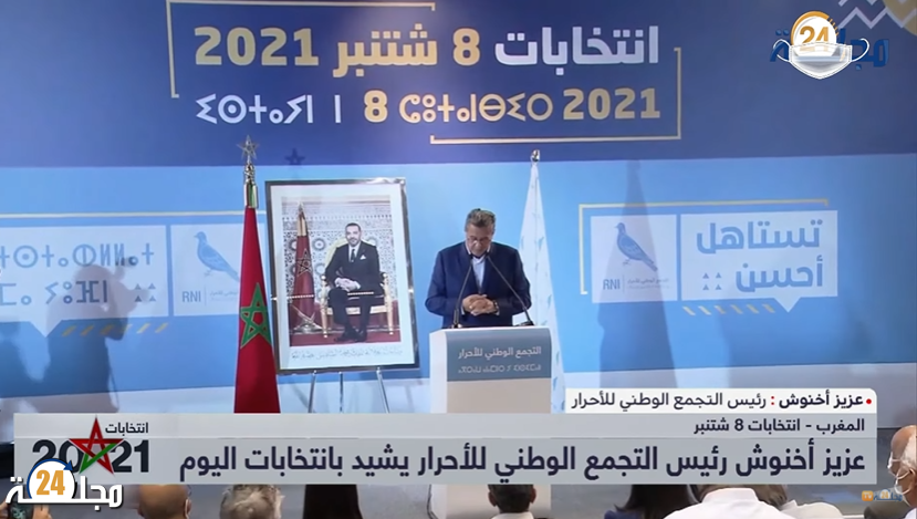 تصريح رئيس حزب التجمع الوطني للأحرار عزيز أخنوش