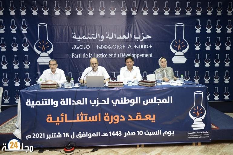 البيان الختامي للدورة الاستثنائية  للمجلس الوطني لحزب العدالة والتنمية