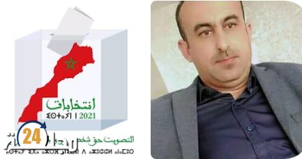 الونسعيدي يكتب: المقاطعة ليست بحل في ظل القاسم الانتخابي .”نعم جميعا من أجل التصويت الإيجابي، الصوت المسموع خير من الصامت”