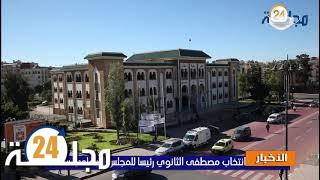 بالفيديو…هذا ما أسفرت عنه التحالفات لتشكيل المجلس الجماعي بسطات