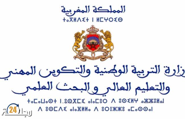 بلاغ لوزارة التربية الوطنية حول مشروع “Campus Connecté”