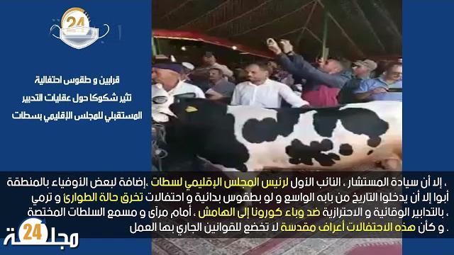 بالفيديو…طقوس احتفالية تثير شكوكا حول عقليات التدبير المستقبلي للمجلس الإقليمي بسطات