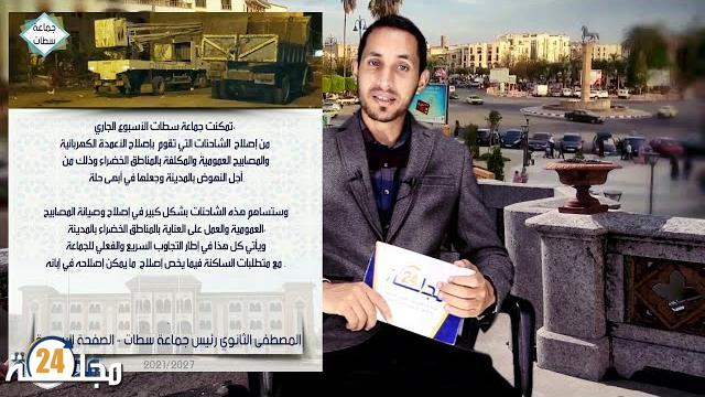 بالفيديو…جماعة سطات تتفاعل مع طلبات وشكايات المواطنين لحل مشكل الإنارة العمومية