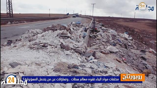 بالفيديو…مخلفات مواد البناء تشوه معالم سطات ..وتساؤلات عن من يتحمل المسؤولية ؟