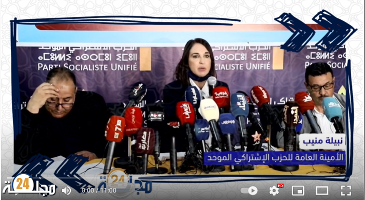 بالفيديو…ندوة صحفية الدكتورة نبيلة منيب حول قرار إجبارية جواز التلقيح ومنع الامينة العامة من دخول البرلمان