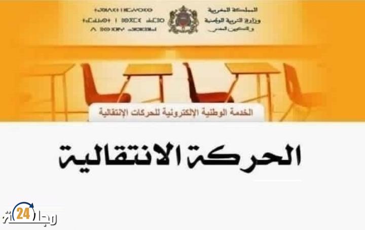 الجديدة…هيئة التدريس تطالب المدير الإقليمي بتقديم تسهيلات في تسليم طلبات الحركة الانتقالية