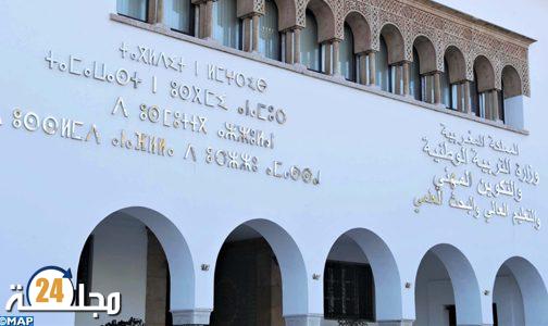 بلاغ من وزارة التعليم العالي والبحث العلمي والابتكار