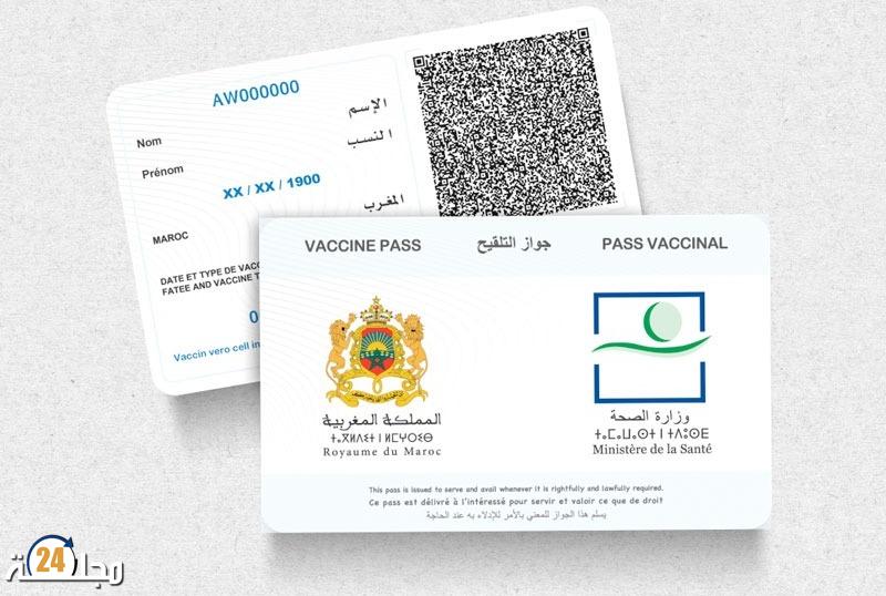إجبارية الإدلاء بجواز التلقيح للولوج الأماكن العامة بالمغرب
