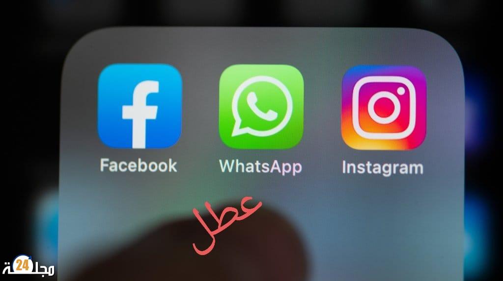 تعطل خدمات فيسبوك و انستيغرام و واتساب لساعات يتسبب في تراجع أسهم شركة فيسبوك
