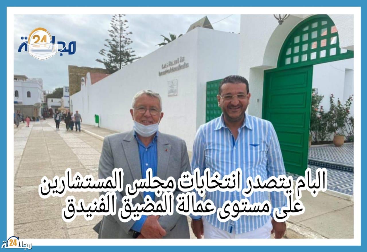 البام يتصدر انتخابات مجلس المستشارين بعمالة المضيق الفنيدق