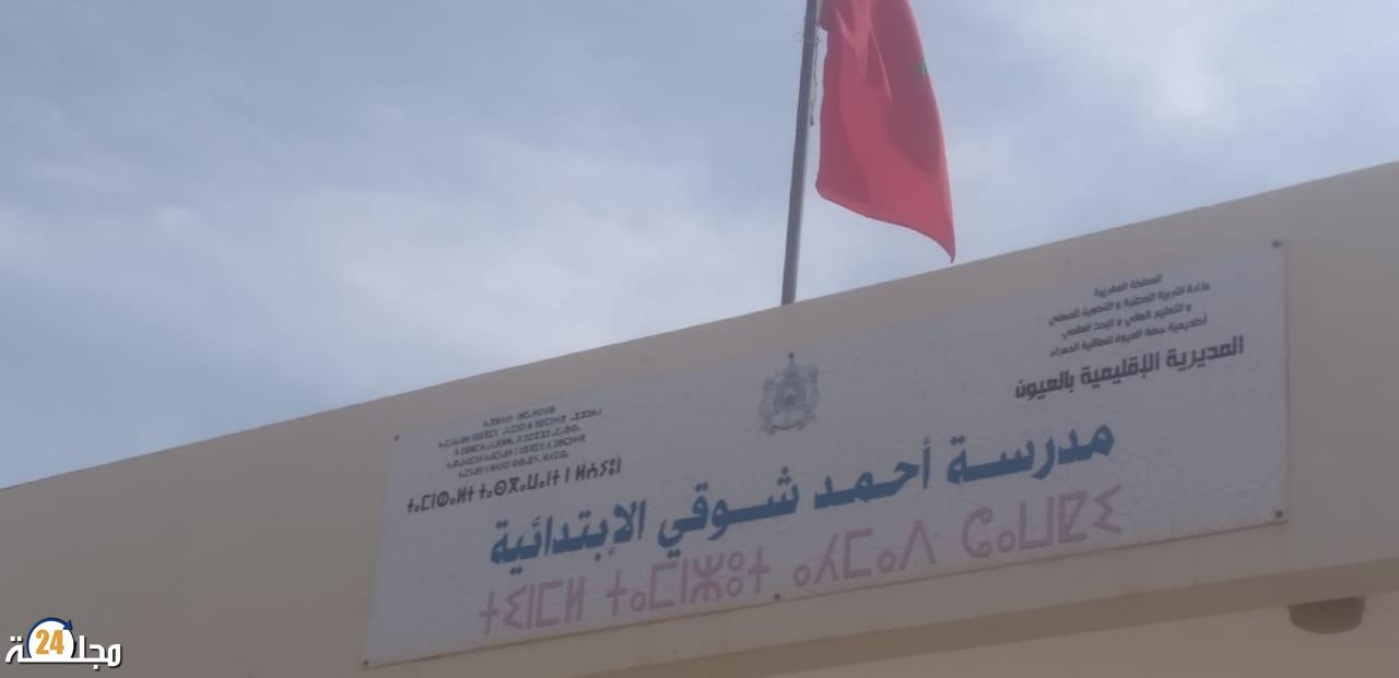 العيون…العنف على التلاميذ يخرج أمهات التلاميذ للاحتجاج أمام مؤسسة ابتدائية