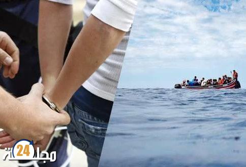 العيون.. تفكيك شبكة إجرامية تنشط في تنظيم الهجرة غير المشروعة والاتجار بالبشر