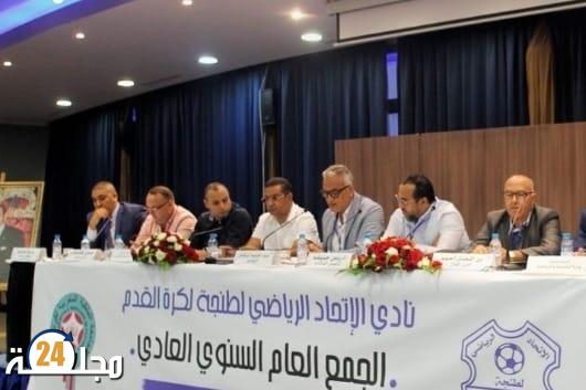 بعد أبرشان.. إستقالة جماعية للمكتب المديري لاتحاد طنجة