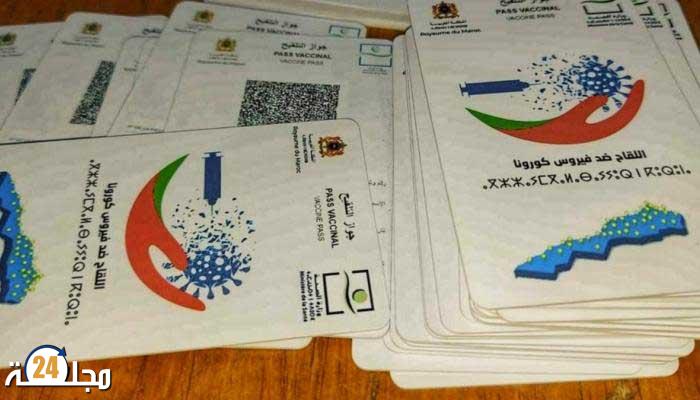 بريطانيا تعترف بجواز التلقيح المغربي وفق شروط