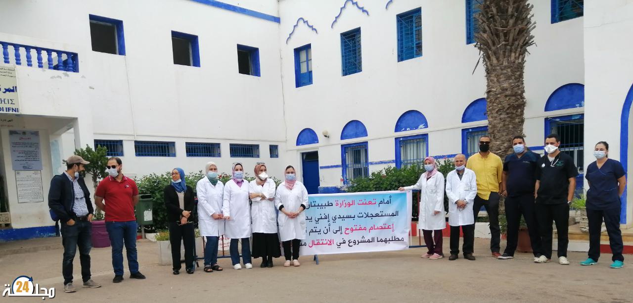 وزارة الصحة تواصل تجاهلها لتفعيل قرار انتقال الطبيبة شريف و زميلتها بمستشفى سيدي افني