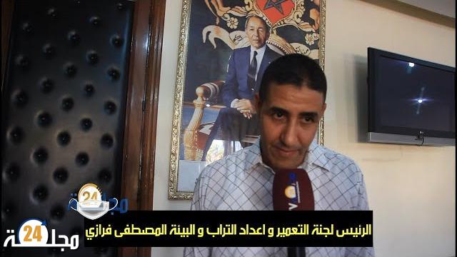 بالفيديو…هذا ما قاله رئيس لجنة التعمير وإعداد التراب والبيئة بسطات المصطفى فرازي بعد تعيينه