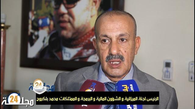 بالفيديو…هذا ما قاله رئيس لجنة الميزانية والشؤون المالية والبرمجة والممتلكات بسطات ​محمد بلكروح بعد تعيينه