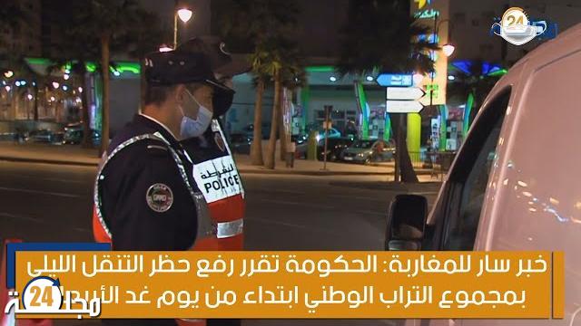 بالفيديو…خبر سار للمغاربة: الحكومة تقرر رفع حظر التنقل الليلي بمجموع التراب الوطني