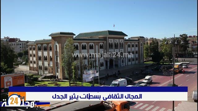 بالفيديو…المجال الثقافي بسطات يثير الجدل بسبب من الدعم المالي