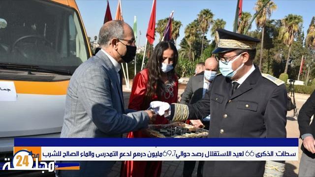 بالفيديو…سطات: الذكرى 66 لعيد الاستقلال رصدحوالي 69,7 مليون درهم لدعم التمدرس والماء الصالح للشرب بالإقليم