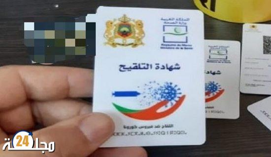 إطلاق خدمة إصدار وثيقة الإعفاء من التلقيح ضد كوفيد-19 للأشخاص المعنيين بالمغرب
