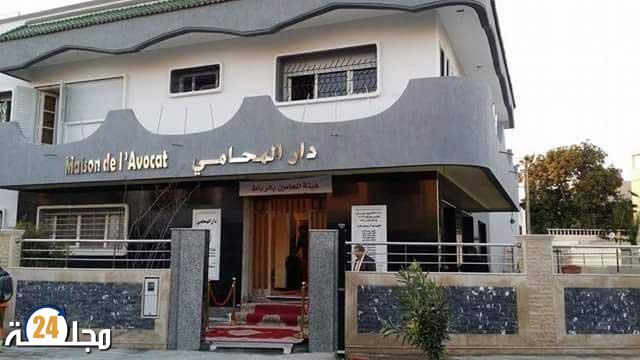 دار المحامي بطنجة تحتضن ندوة حول تجربة المحاكمة عن بعد و ضمانات تحقيق شروط المحاكمة العادلة