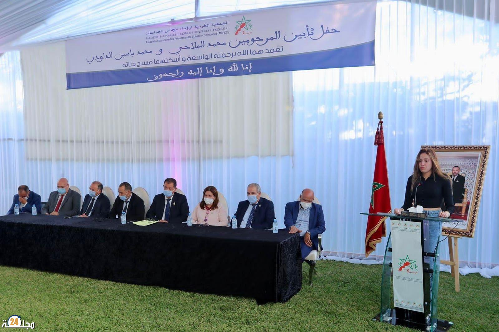 جمعية رؤساء الجماعات المحلية تنظم حفل تأبين للمرحومين الشريف الملاحي و محمد ياسين الداودي بالرباط