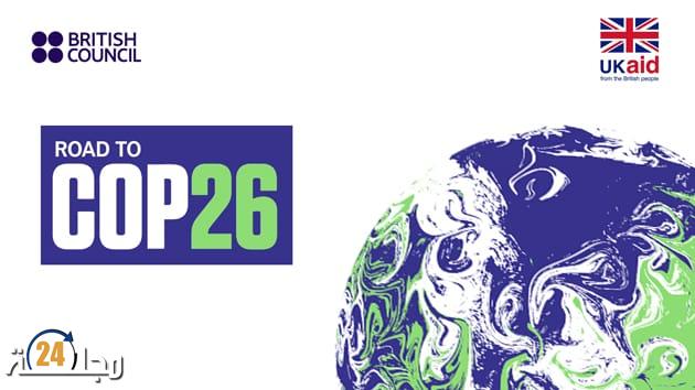 197 دولة توافق على “ميثاق غلاسكو” المتعلق بمؤتمر الأمم المتحدة للمناخ (COP26)