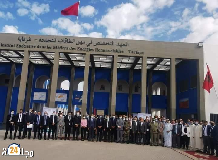 وزير الإدماج الاقتصادي ووالي جهة العيون يشرفان على تدشين المعهد المتخصص في مهن الطاقات المتجددة بطرفاية