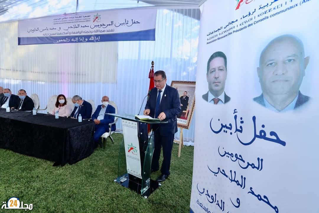 ج. المغربية لرؤساء مجالس الجماعات تقيم حفل تأبين للراحلين ياسين الداودي و محمد الميلاحي