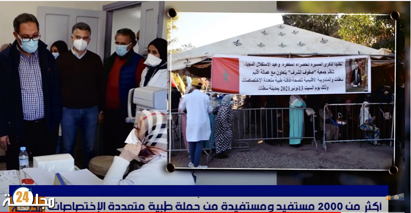 أكثر من 2000 مستفيد ومستفيدة من حملة طبية متعددة االختصاصات بمستشفى الحسن الثاني بسطات