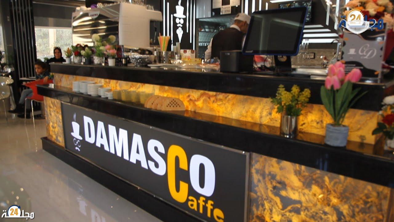 بالفيديو..لأول مرة بمدينة سطات إفتتاح مقهى ايطالي بمواصفات عالية