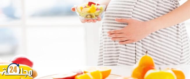 الفواكه الممنوعة للحامل والكميات الموصى بها