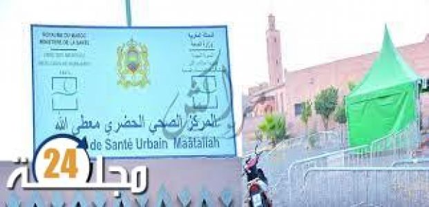 بلاغ استنكاري للمديرية الجهوية للصحة والحماية الاجتماعية بجهة مراكش أسفي بخصوص الاعتداء الذي تعرض له الأطر