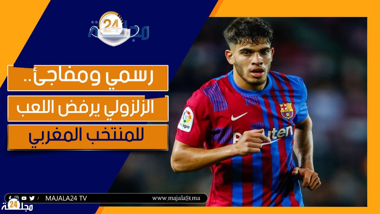 بالفيديو.. عبد الصمد الزلزولي يرفض اللعب للمنتخب المغربي