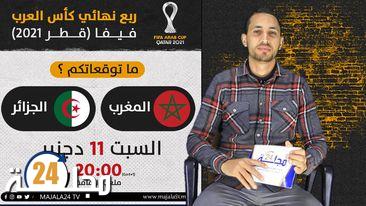 بالفيديو..تحليل قبل مبارة القمة بين المنتخب المغربي و الجزائري في ربع نهائي كأس العرب بقطر