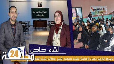 بالفيديو..ثانوية الرازي تحتل الزعامة على صعيد إقليم سطات في أنشطة الحياة المدرسية