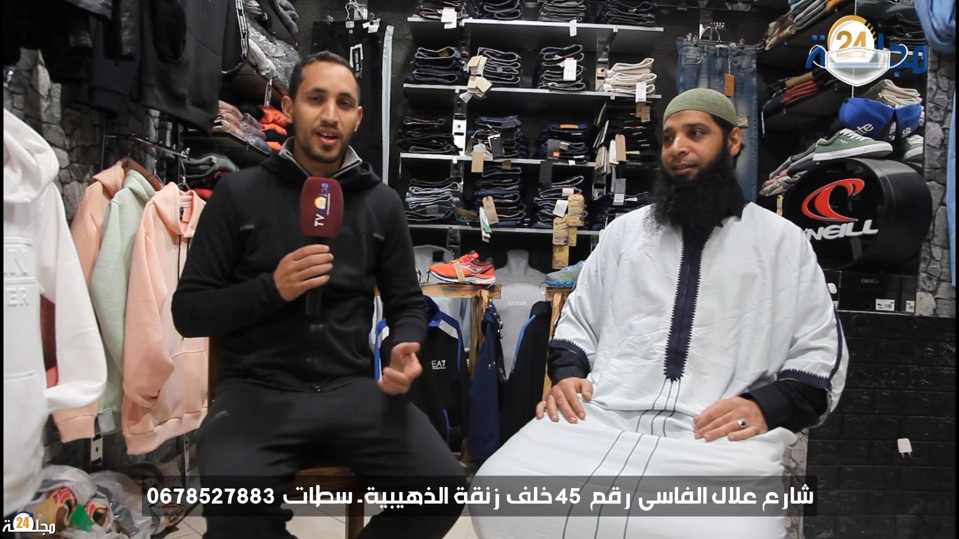 بالفيديو..لأول مرة بسطات..منزل لبيع الملابس تحت إسم دار الأناقة