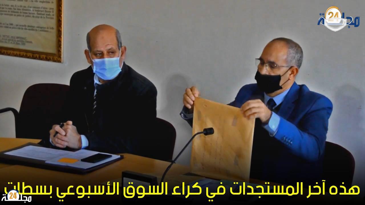 بالفيديو..هذه آخر المستجدات في كراء السوق الأسبوعي بسطات