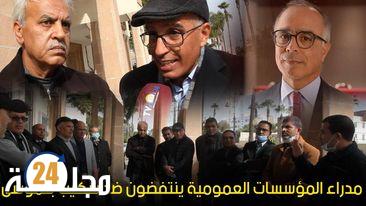 بالفيديو…مدراء المدارس العمومية بسطات ينتفضون ضــد شكيب بنموسى وها علاش ؟