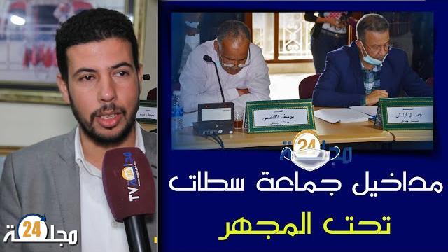 بالفيديو…مداخيل جماعة سطات تحت المجهر