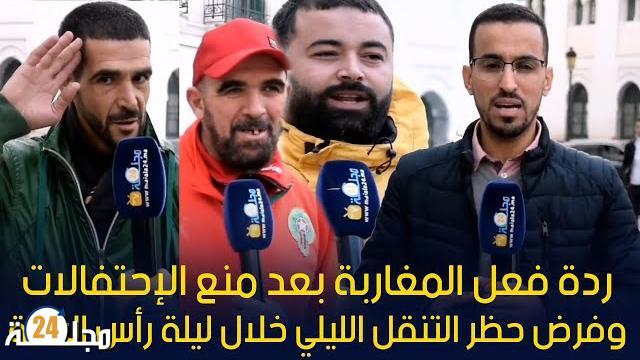 بالفيديو…ردة فعل المغاربة بعد منع الإحتفالات وفرض حظر التنقل الليلي خلال ليلة رأس السنة