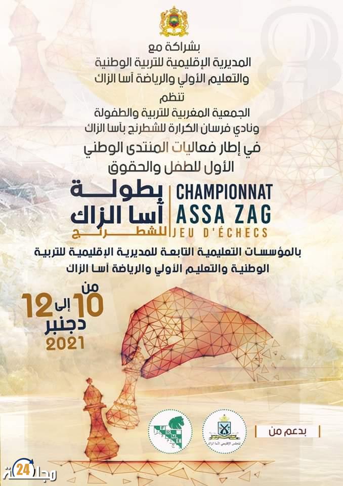 بطولــة آسا الزاك للشطرنج