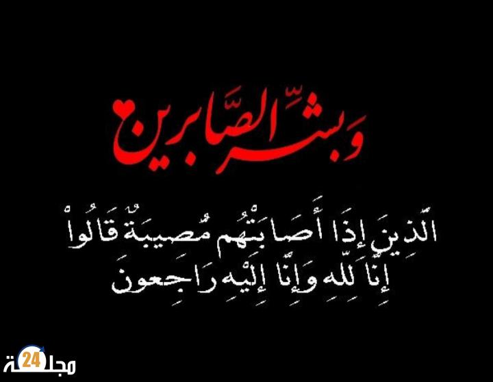 تعزية في وفاة والد الاستاذ نور الدين جوهر القاضي بالمحكمة الابتدائية سطات