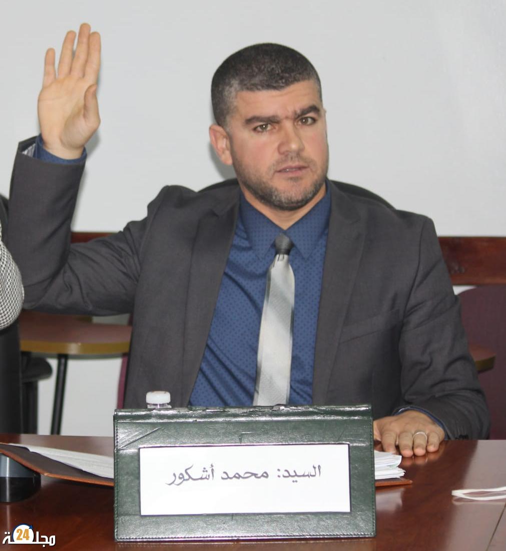 أشكور يوجه سؤال كتابي لرئيس المجلس الجماعي لمدينة مرتيل