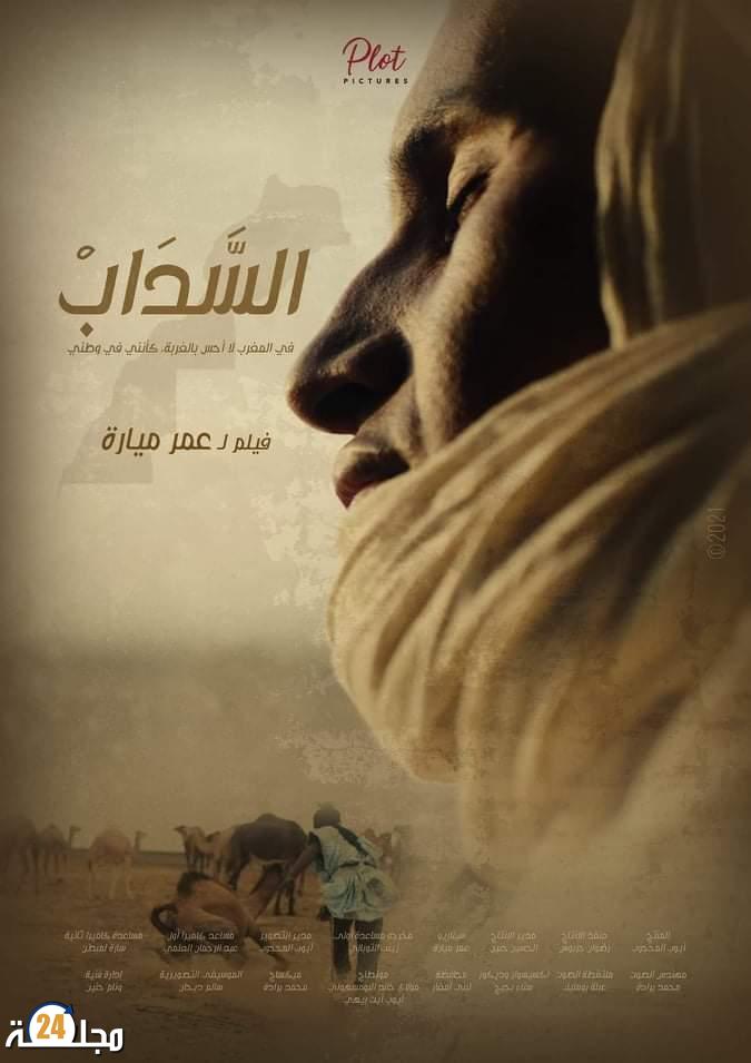 فيلم من عمق الصحراء المغربية.. أيوب المحجوب و عمر ميارة يبدعان في “السداب”