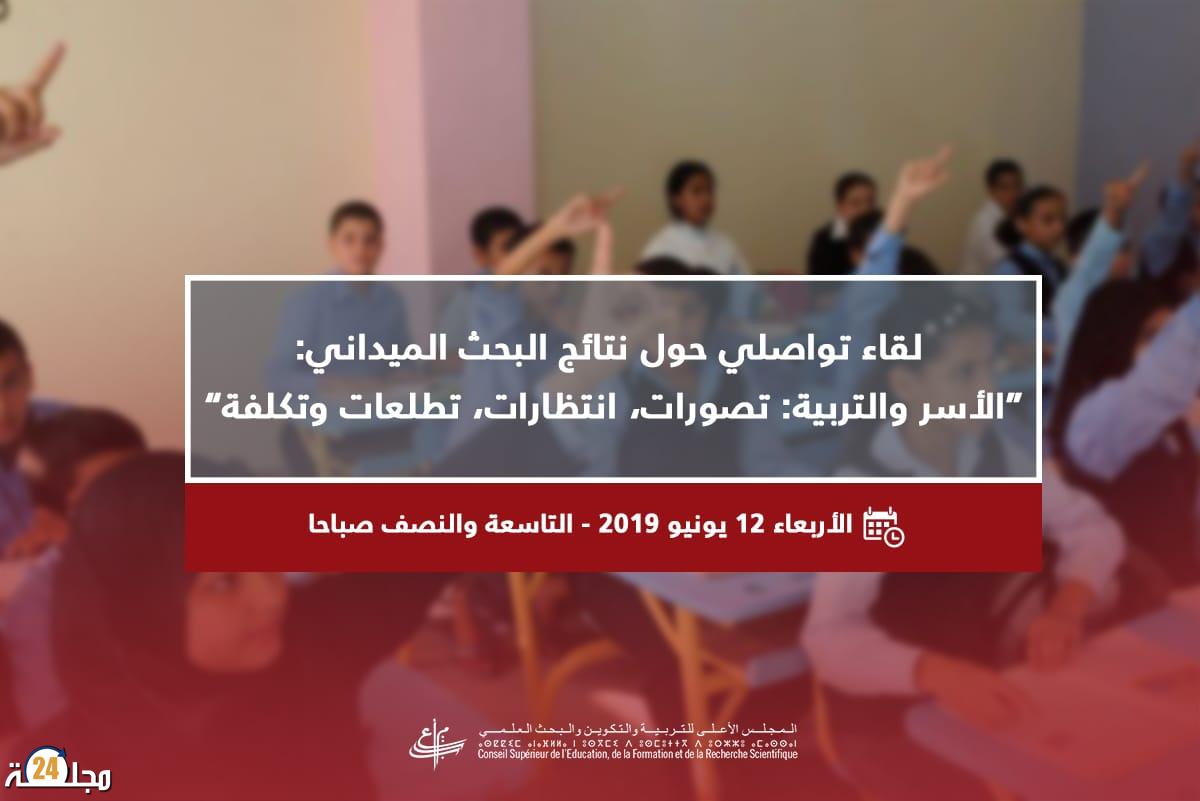 هل قرار المجلس الأعلى للتربية والتكوين اجتهاد أم تجاوز للقانون؟؟؟